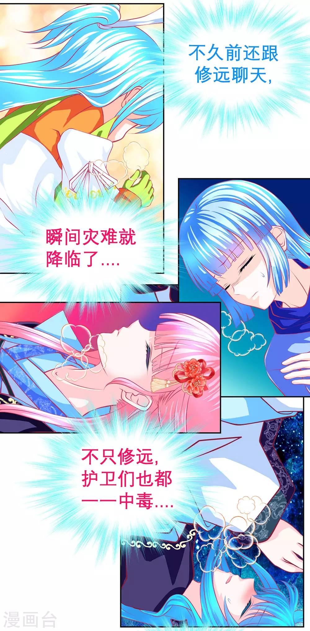 《恋上月夜花蝶(旧)》第190话 第14页