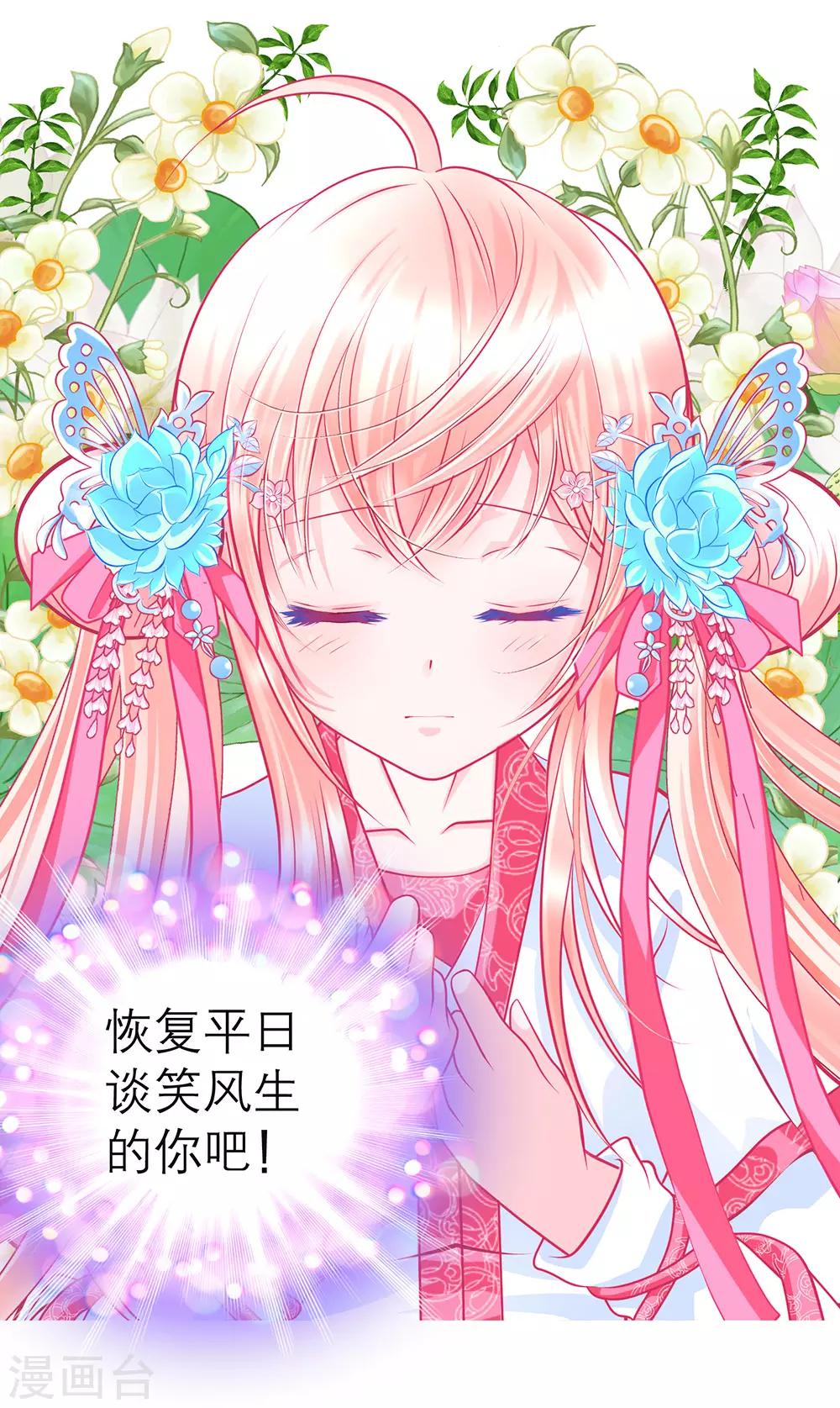 《恋上月夜花蝶(旧)》第190话 第17页