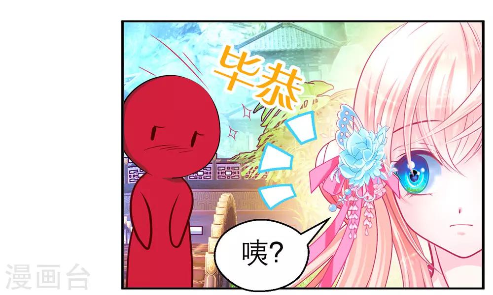 《恋上月夜花蝶(旧)》第190话 第18页