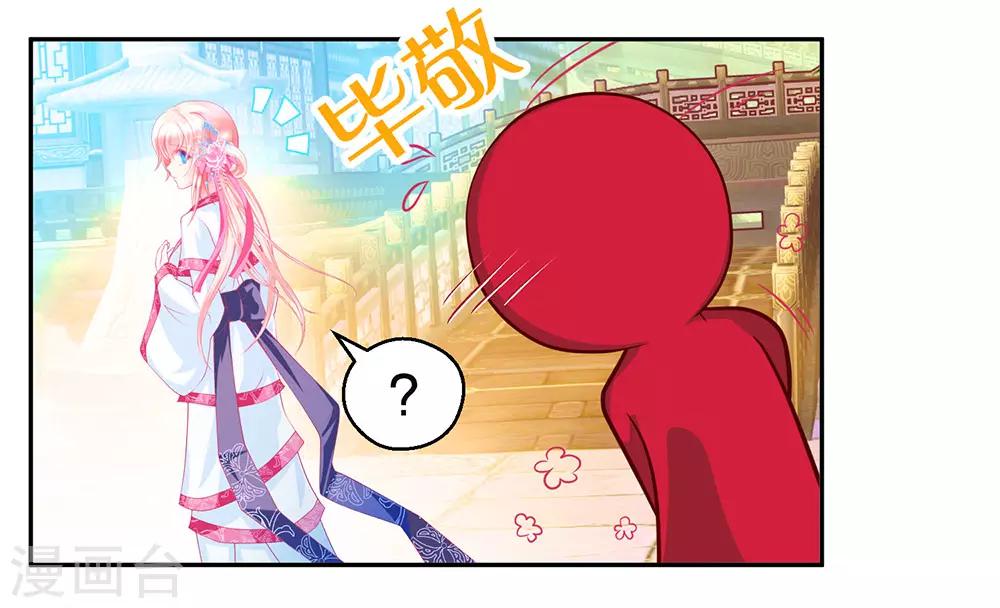 《恋上月夜花蝶(旧)》第190话 第19页