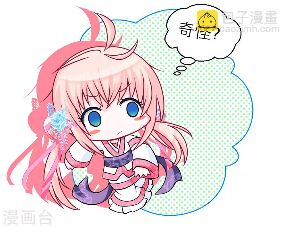 《恋上月夜花蝶(旧)》第190话 第20页