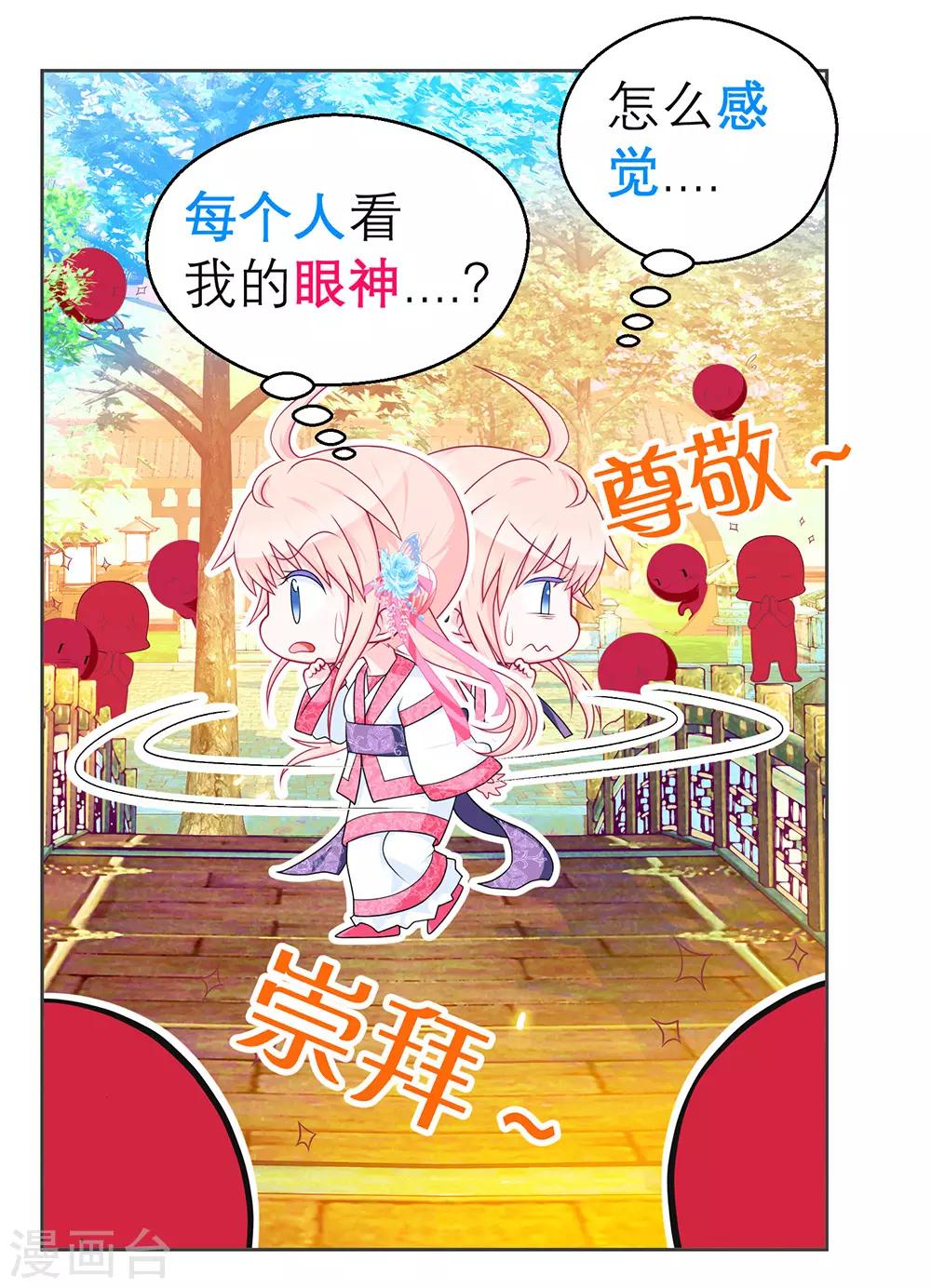 《恋上月夜花蝶(旧)》第190话 第21页
