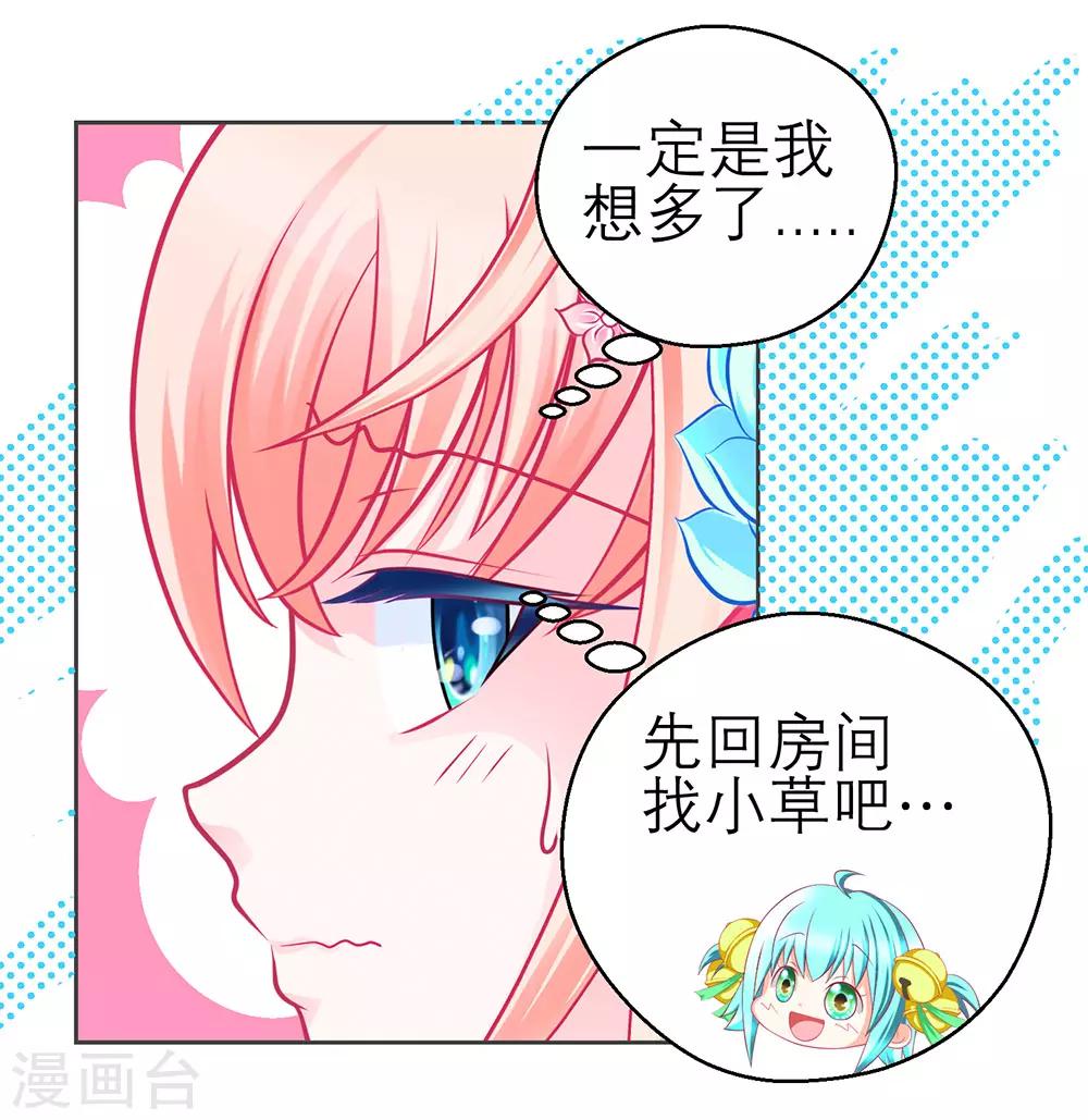 《恋上月夜花蝶(旧)》第190话 第22页