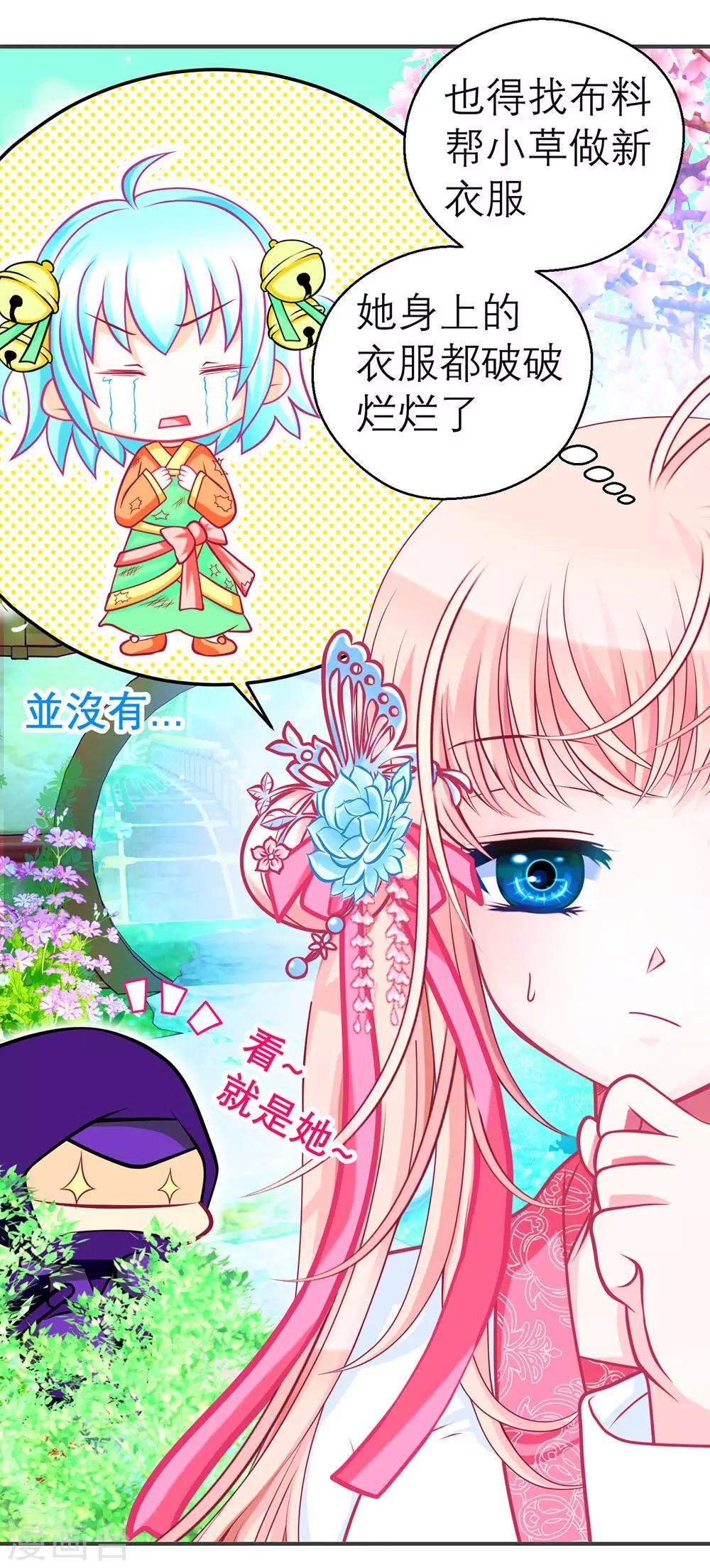 《恋上月夜花蝶(旧)》第190话 第23页