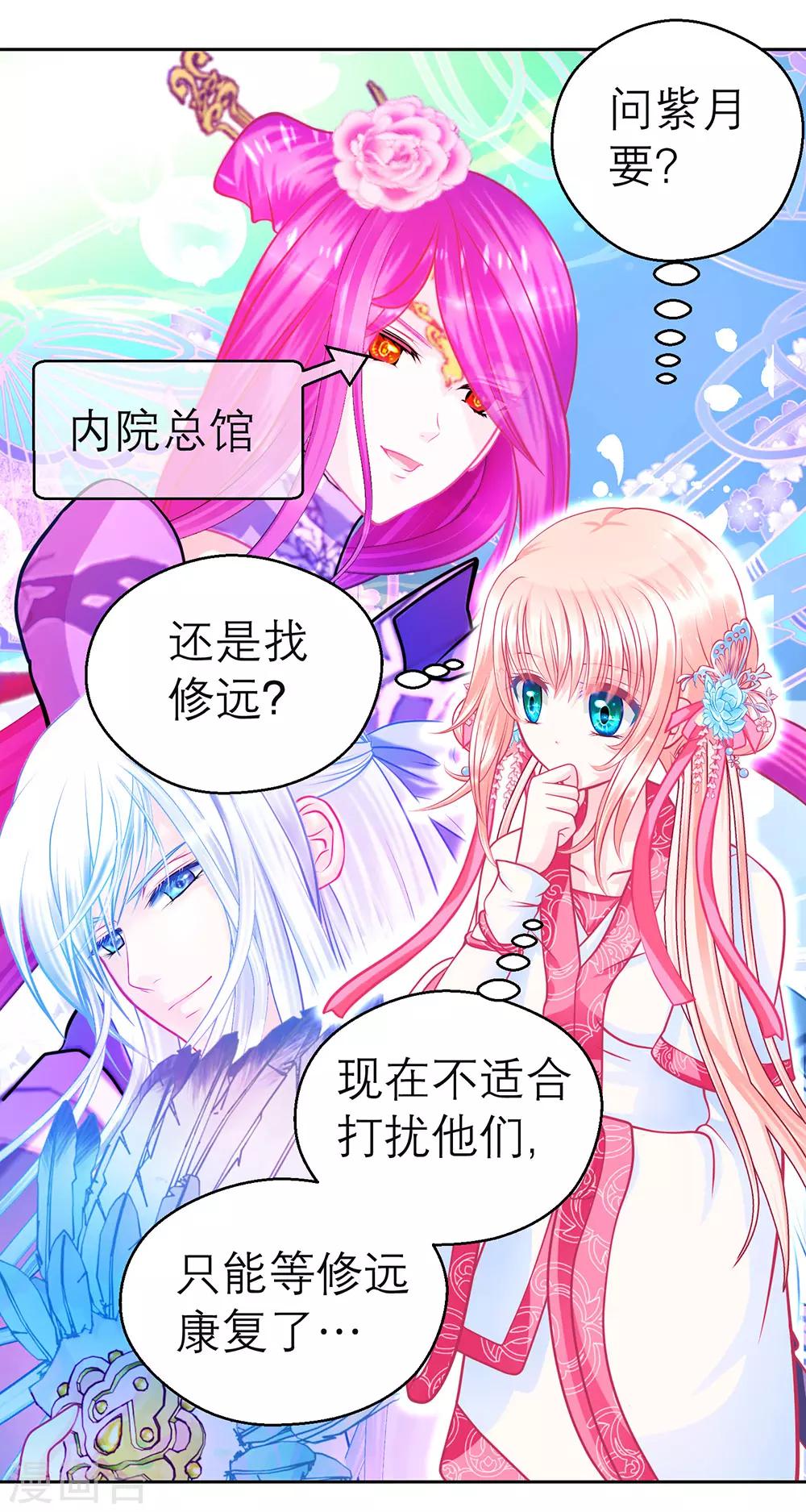 《恋上月夜花蝶(旧)》第190话 第24页