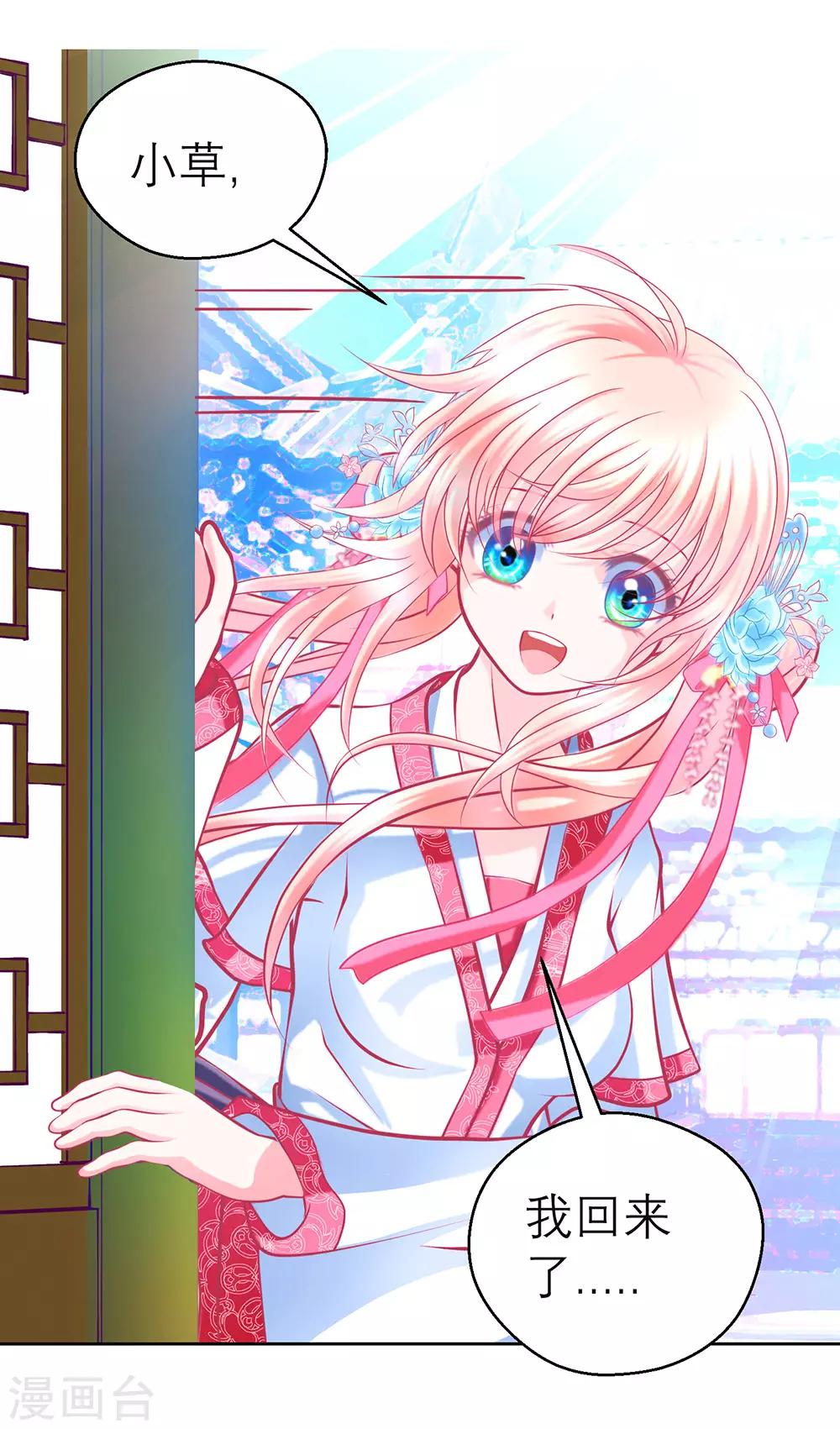 《恋上月夜花蝶(旧)》第190话 第25页
