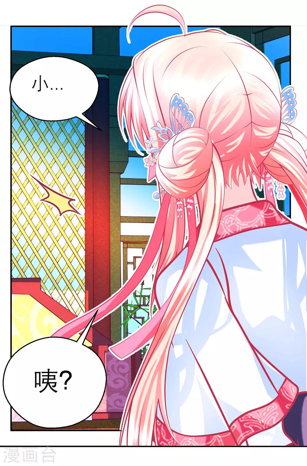 《恋上月夜花蝶(旧)》第190话 第26页