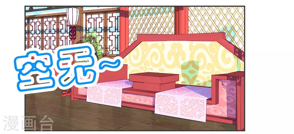 《恋上月夜花蝶(旧)》第190话 第27页