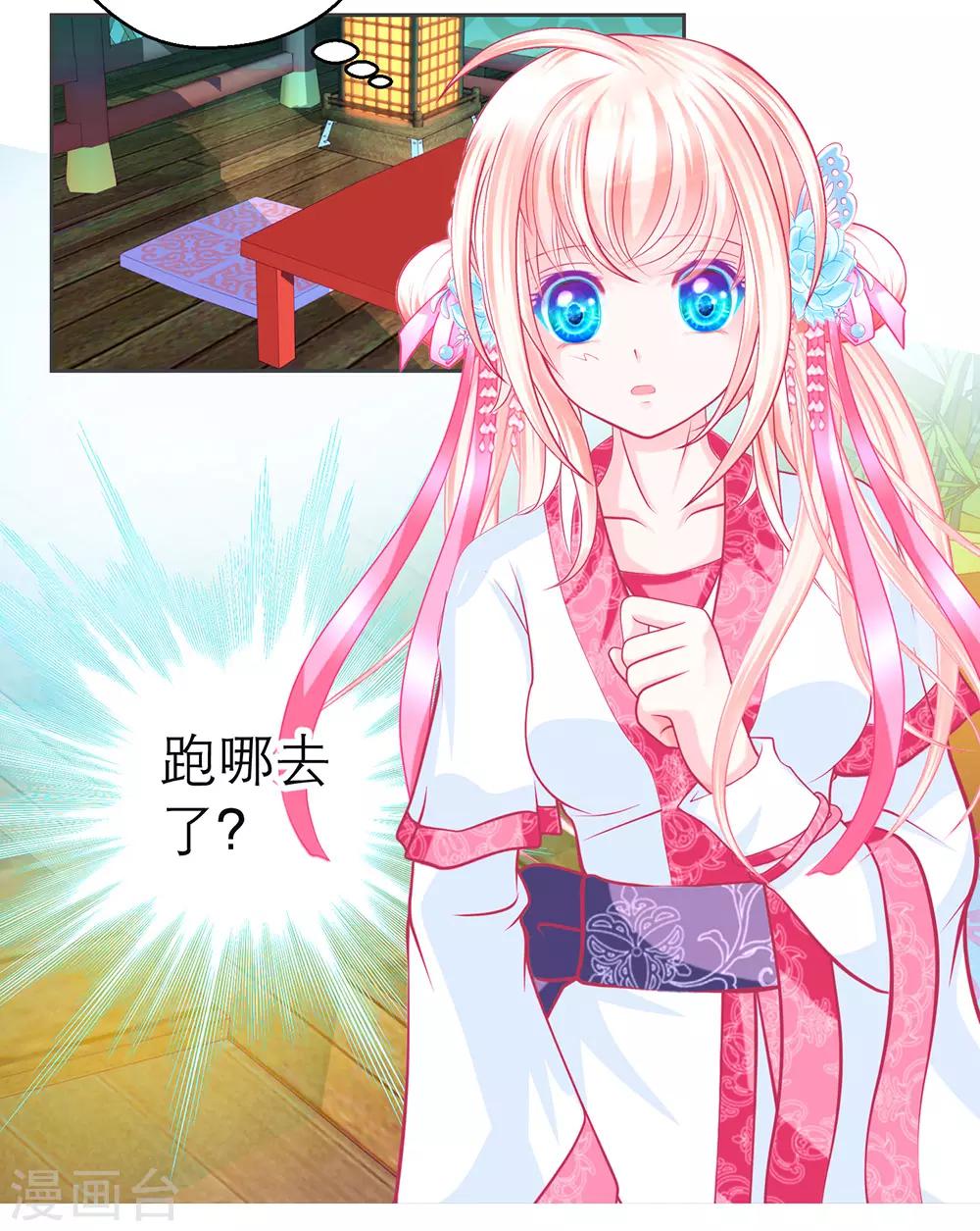 《恋上月夜花蝶(旧)》第190话 第29页