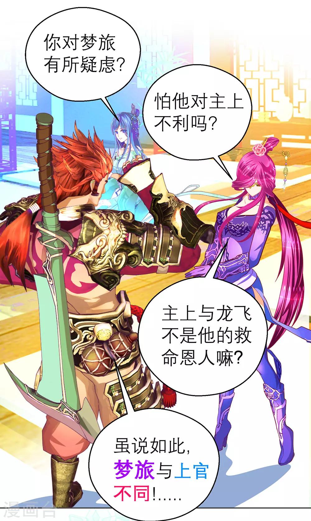 《恋上月夜花蝶(旧)》第190话 第2页