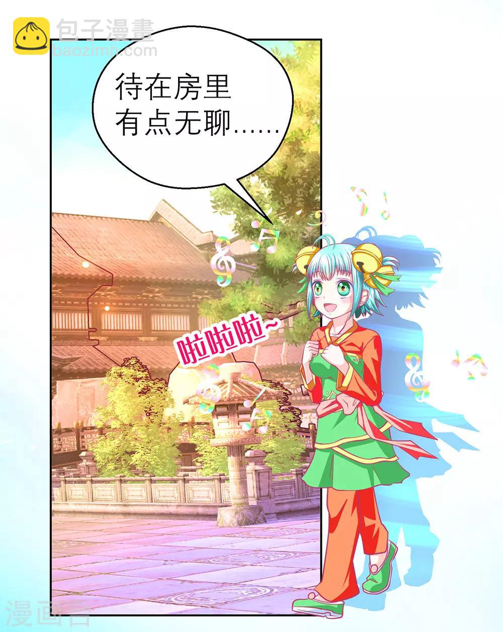 《恋上月夜花蝶(旧)》第190话 第31页