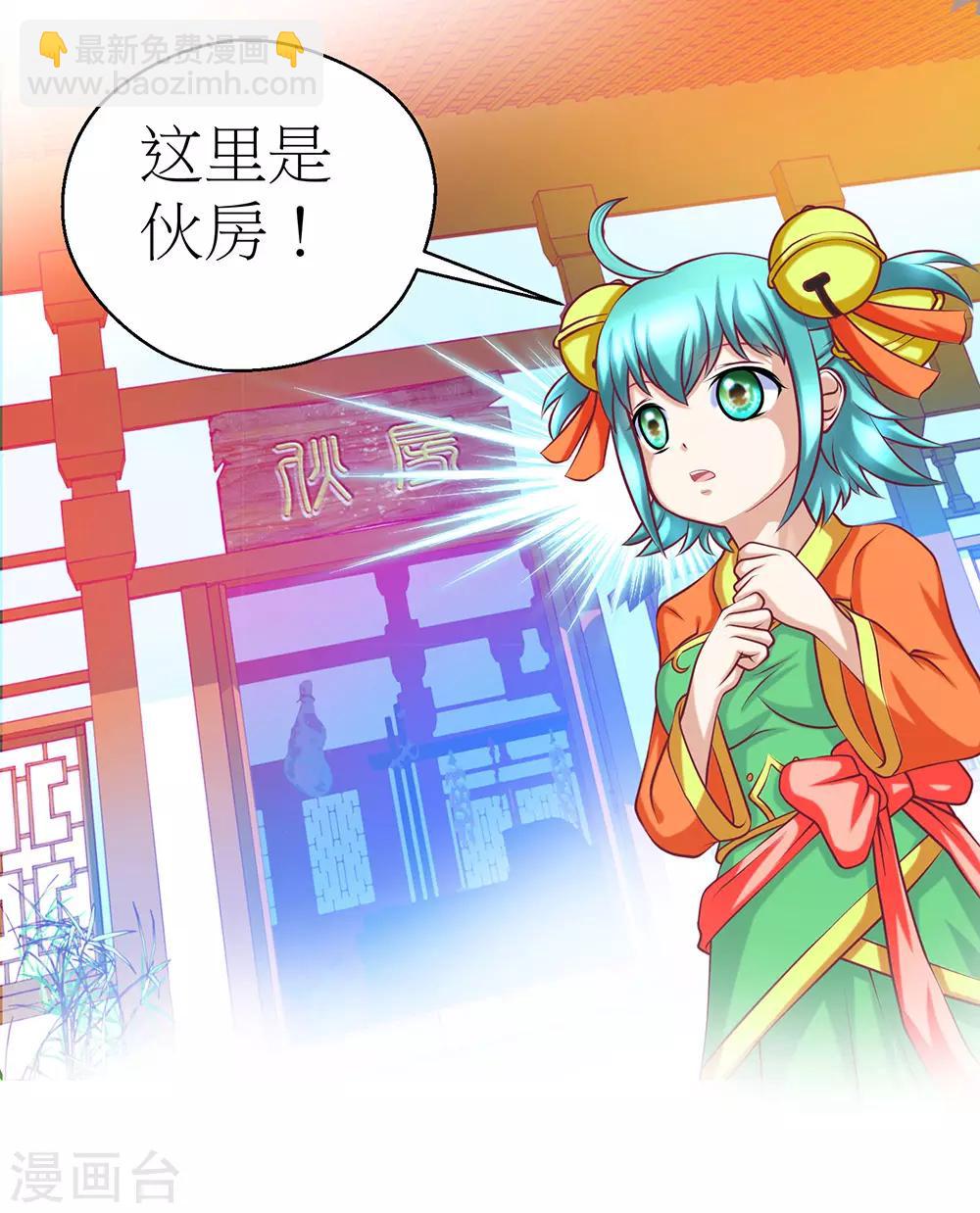《恋上月夜花蝶(旧)》第190话 第38页
