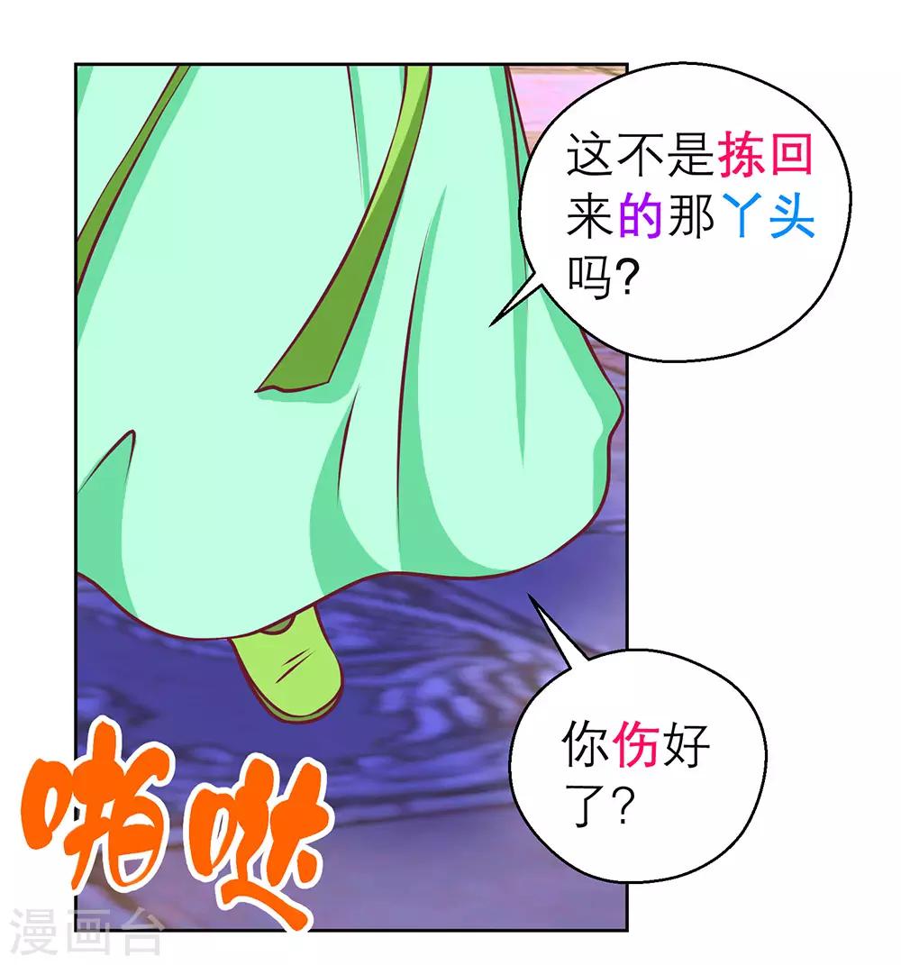 《恋上月夜花蝶(旧)》第190话 第39页