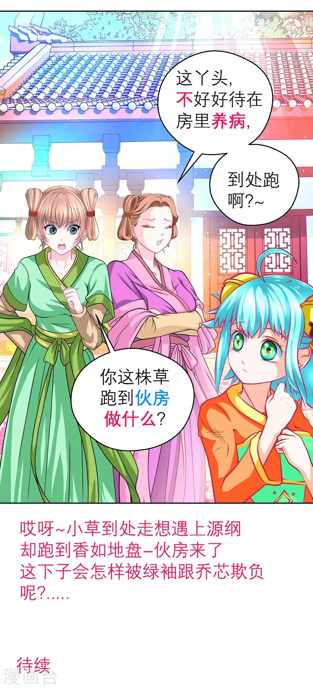 《恋上月夜花蝶(旧)》第190话 第41页