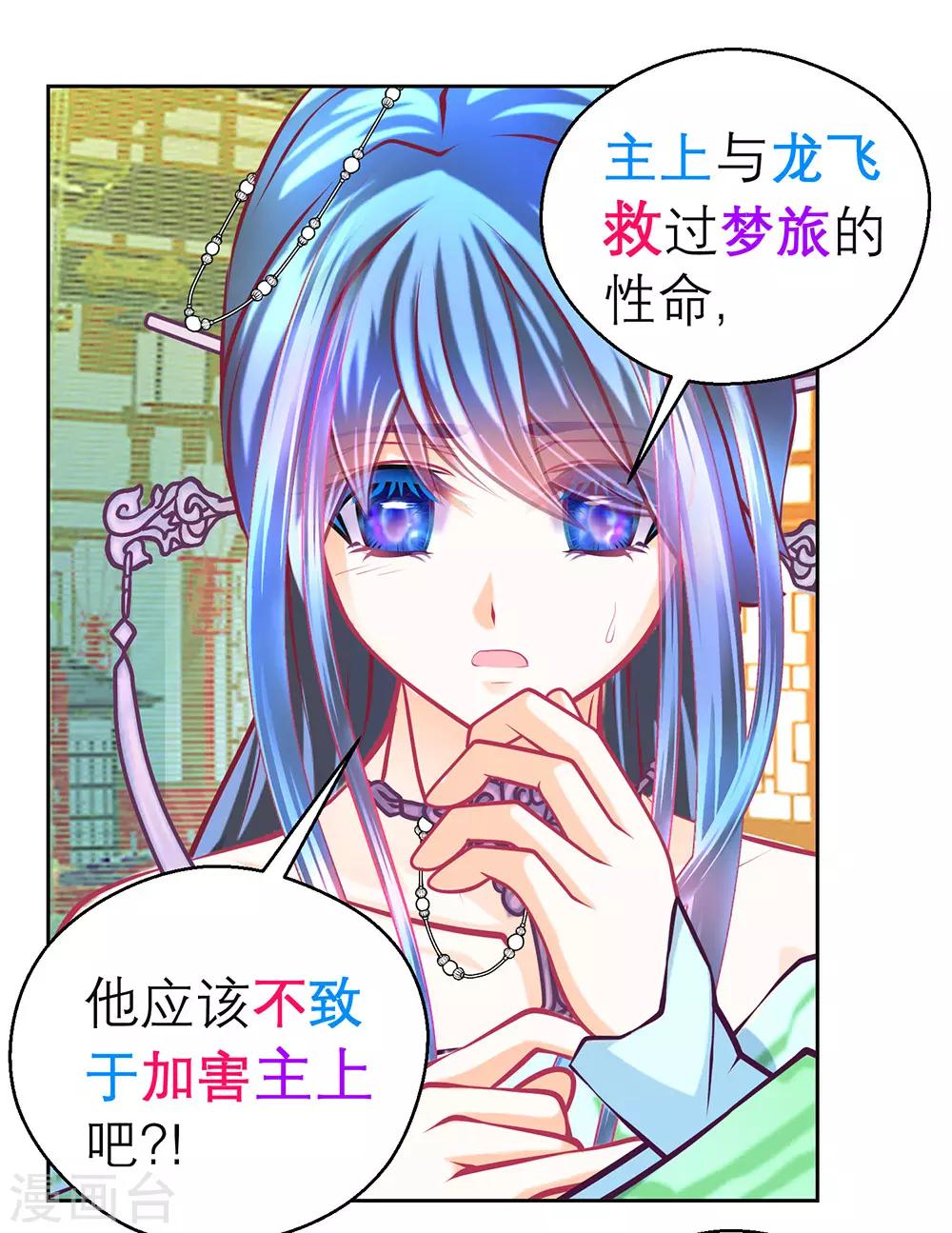 《恋上月夜花蝶(旧)》第190话 第4页