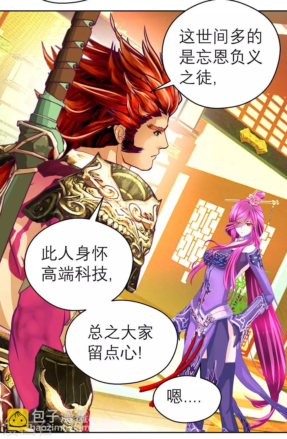 《恋上月夜花蝶(旧)》第190话 第5页