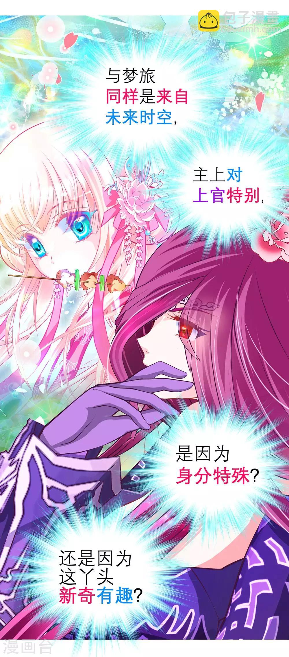 《恋上月夜花蝶(旧)》第190话 第6页