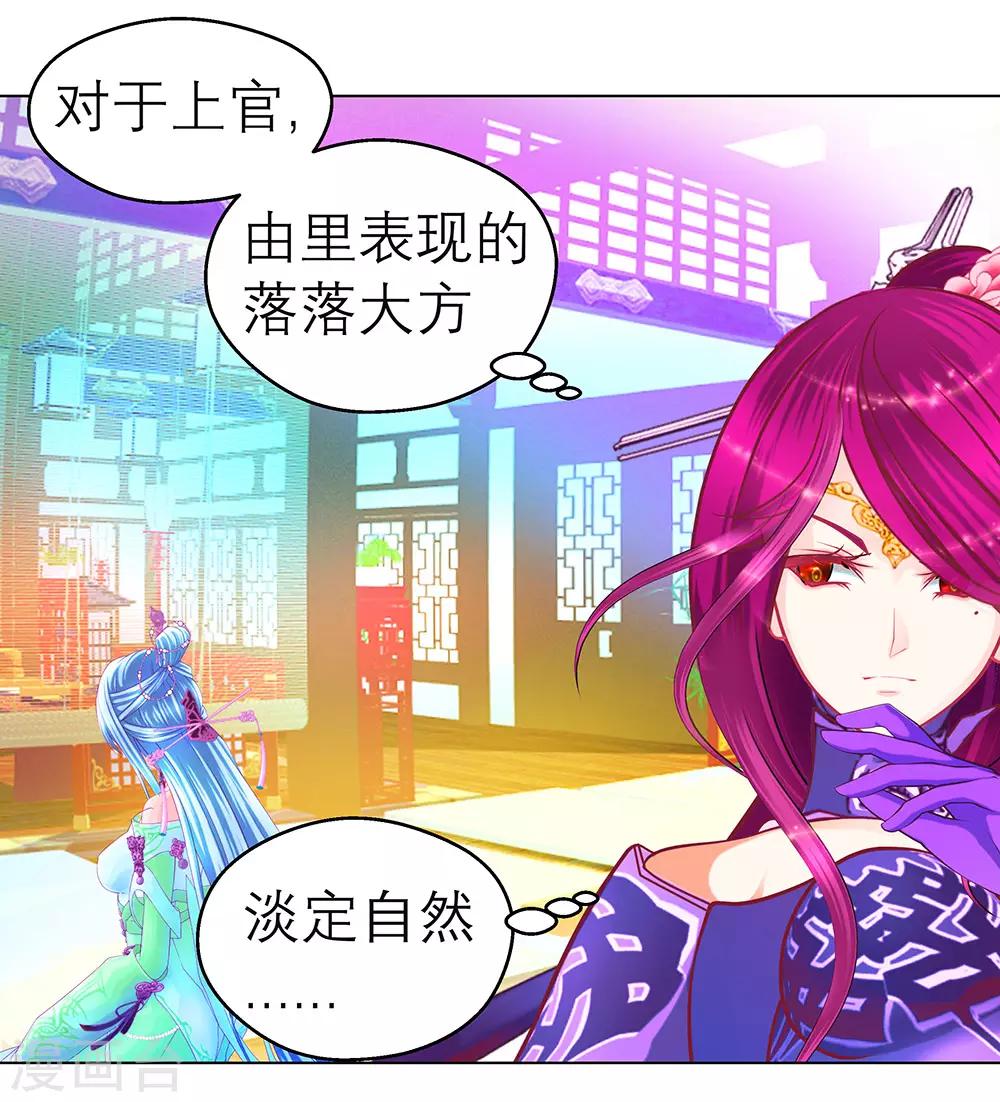 《恋上月夜花蝶(旧)》第190话 第7页