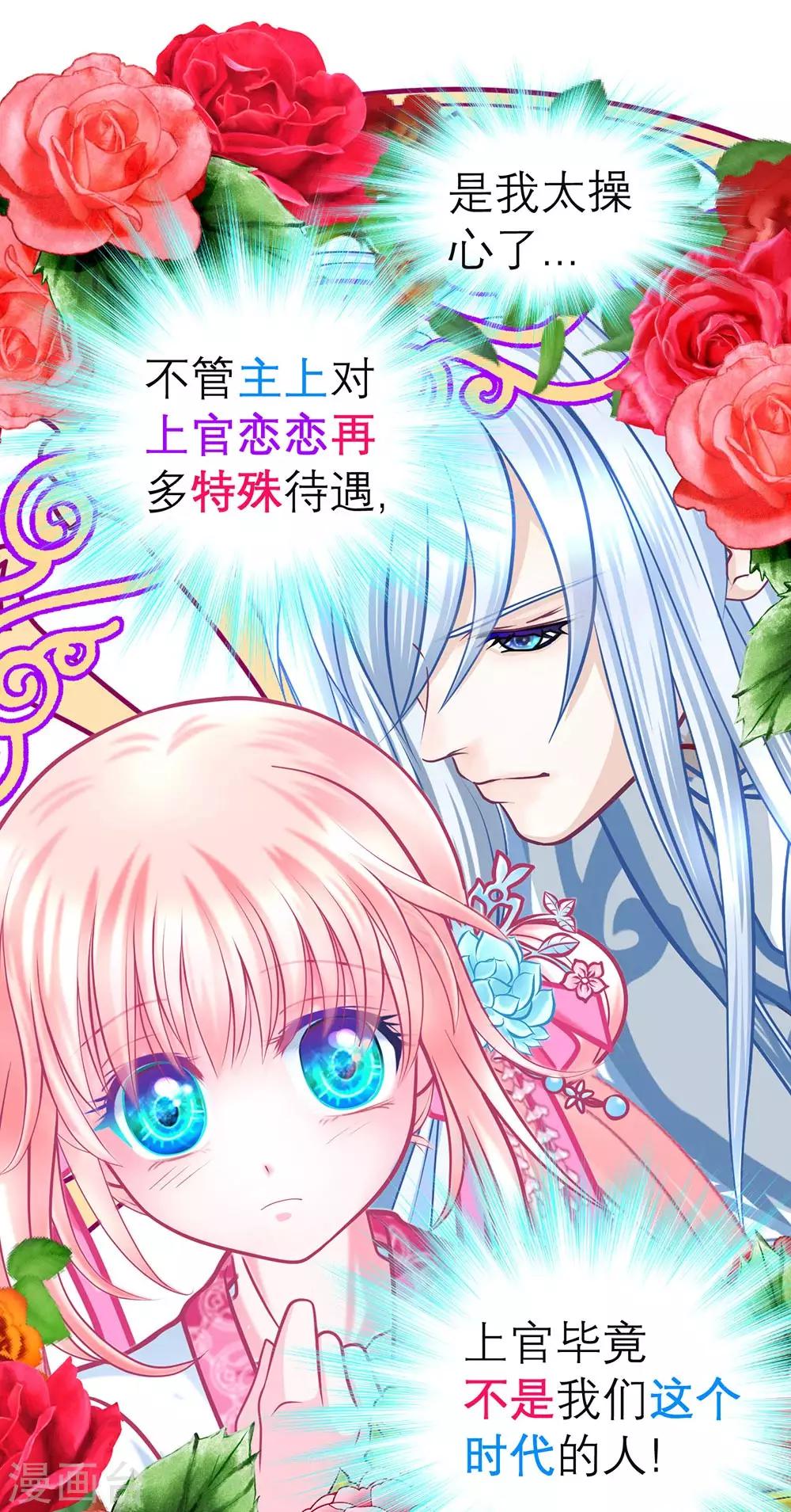 《恋上月夜花蝶(旧)》第190话 第8页