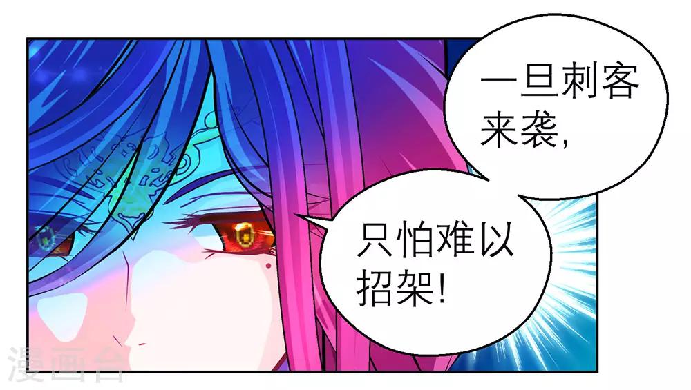 《恋上月夜花蝶(旧)》第189话 第10页