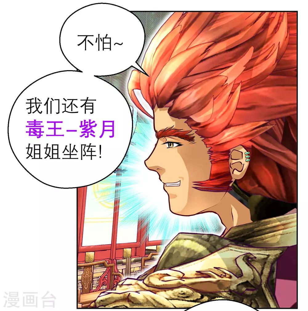 《恋上月夜花蝶(旧)》第189话 第11页