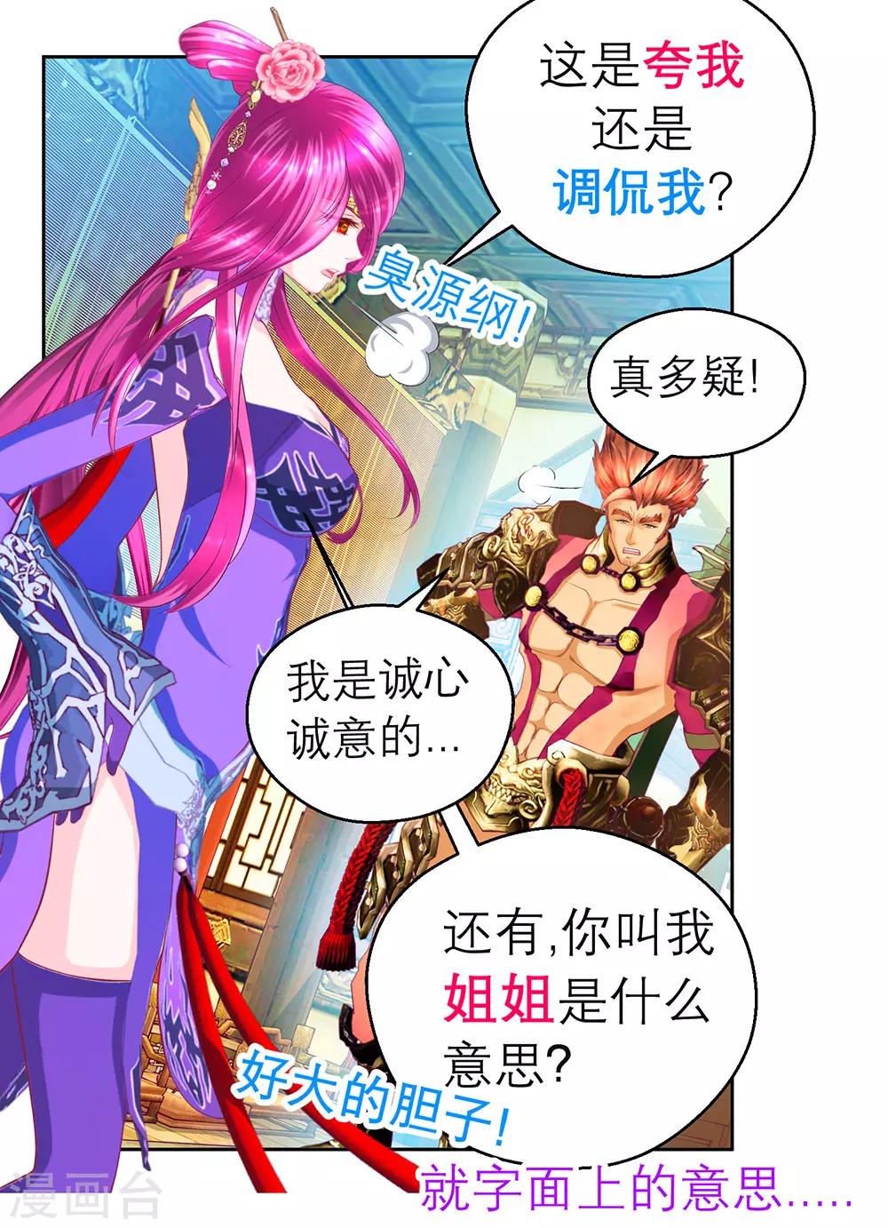 《恋上月夜花蝶(旧)》第189话 第12页