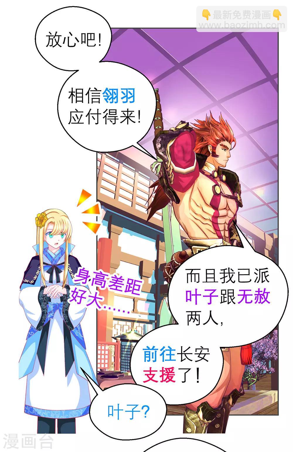 《恋上月夜花蝶(旧)》第189话 第13页