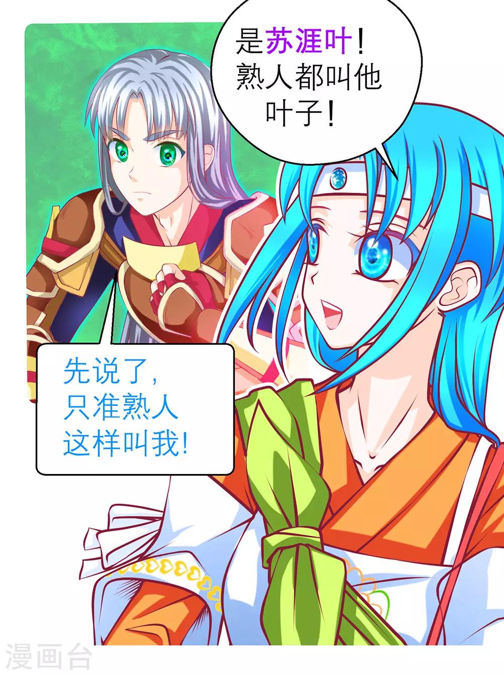 《恋上月夜花蝶(旧)》第189话 第14页
