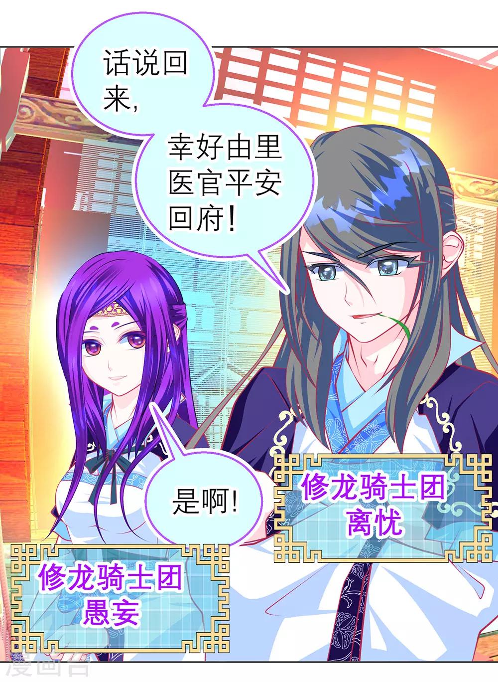 《恋上月夜花蝶(旧)》第189话 第15页