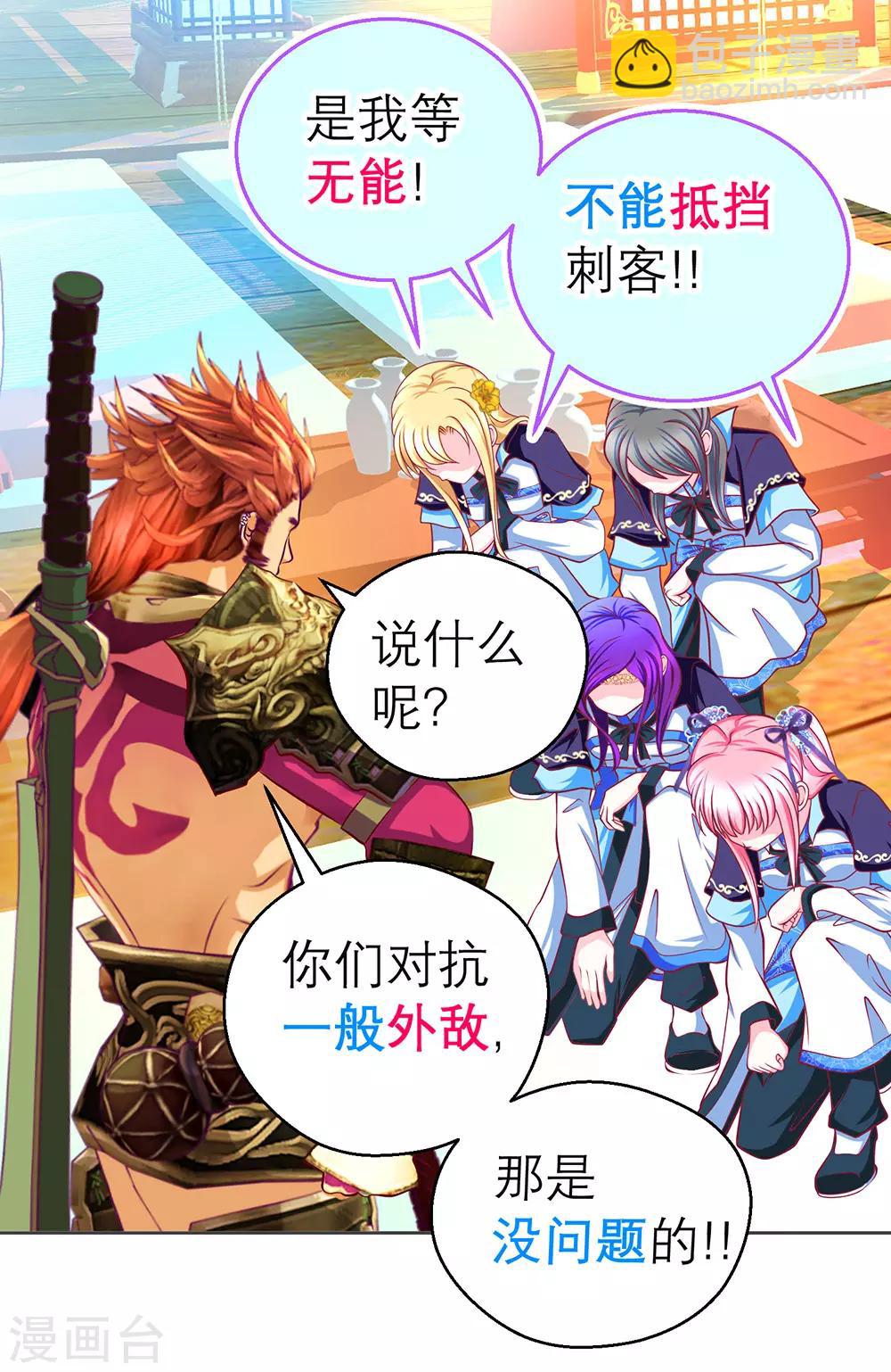 《恋上月夜花蝶(旧)》第189话 第17页