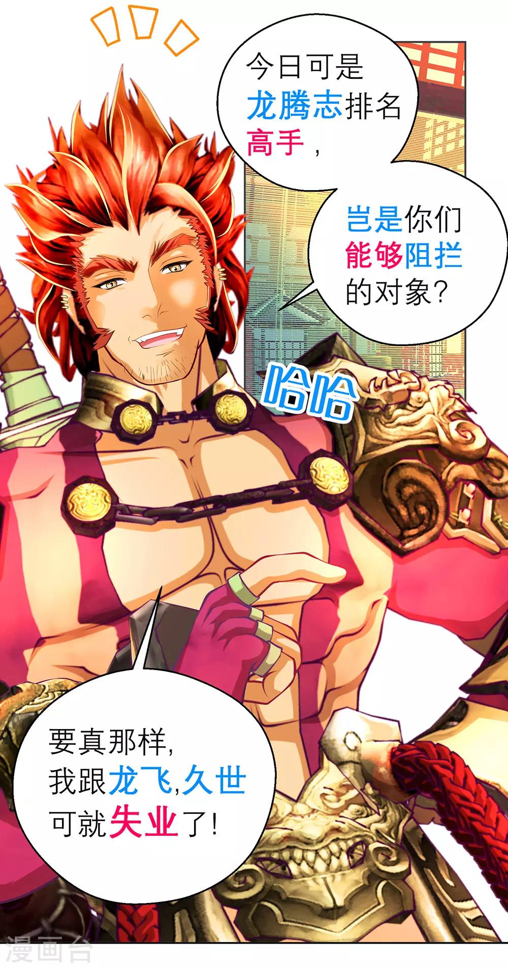《恋上月夜花蝶(旧)》第189话 第18页