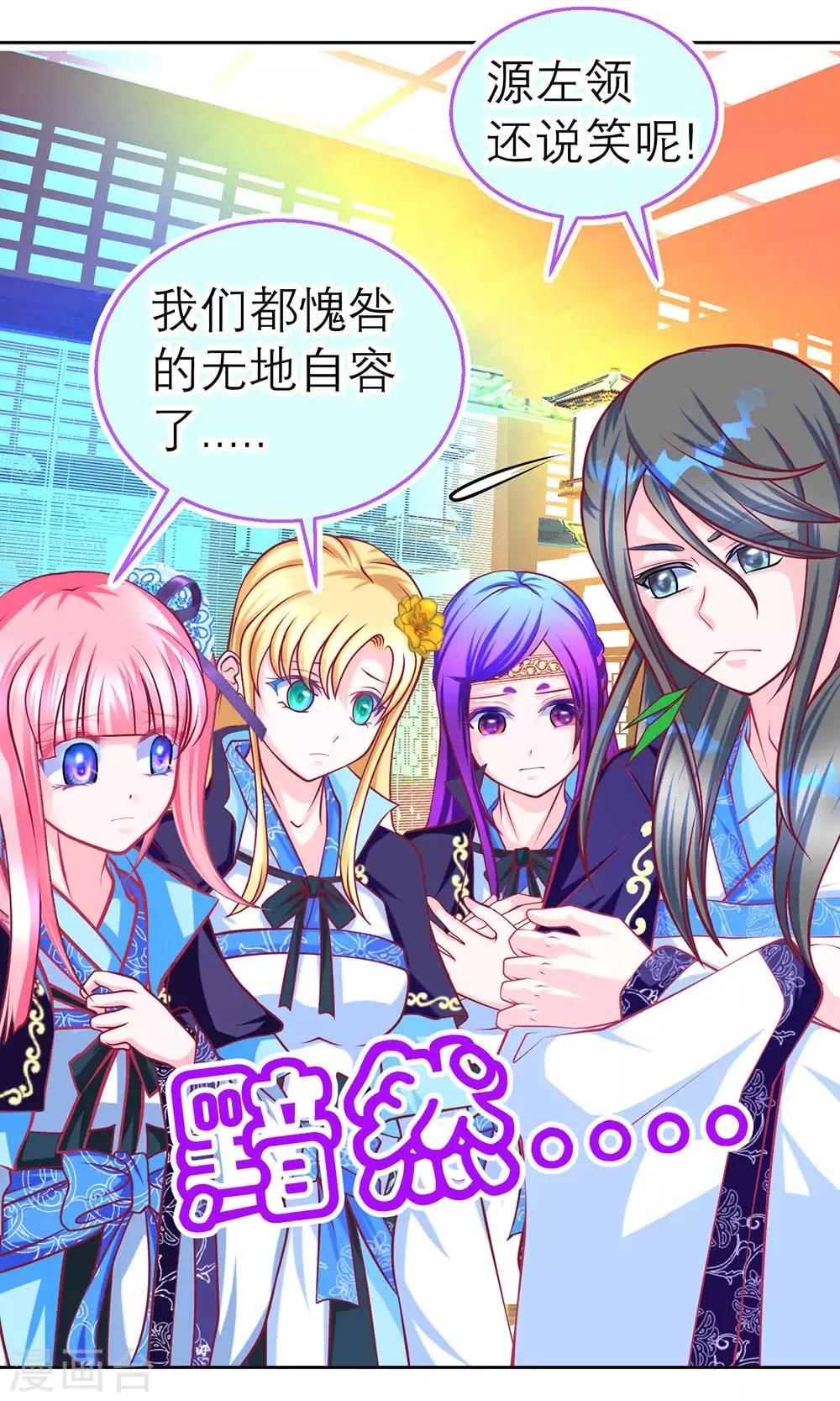《恋上月夜花蝶(旧)》第189话 第19页