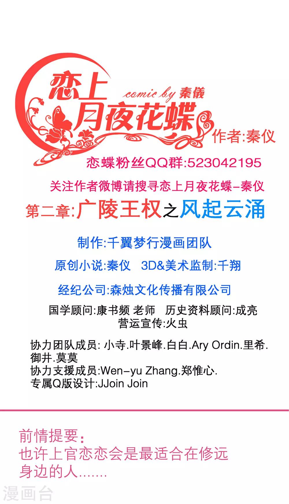 《恋上月夜花蝶(旧)》第189话 第1页