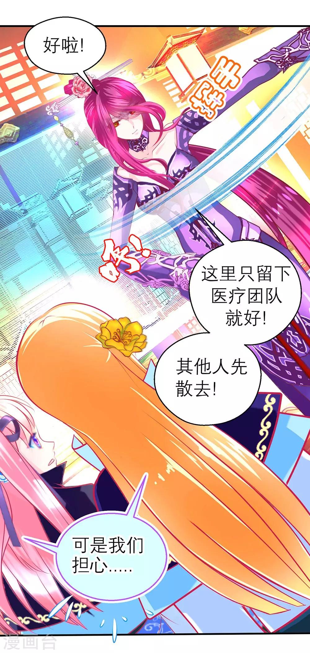 《恋上月夜花蝶(旧)》第189话 第20页