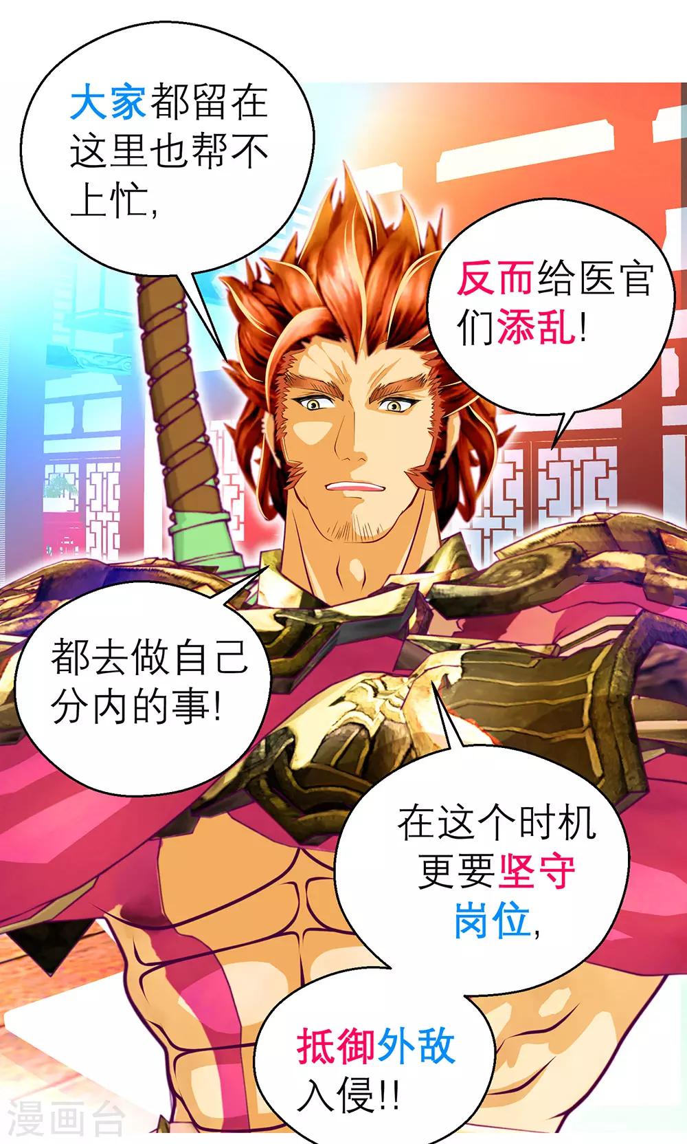 《恋上月夜花蝶(旧)》第189话 第21页