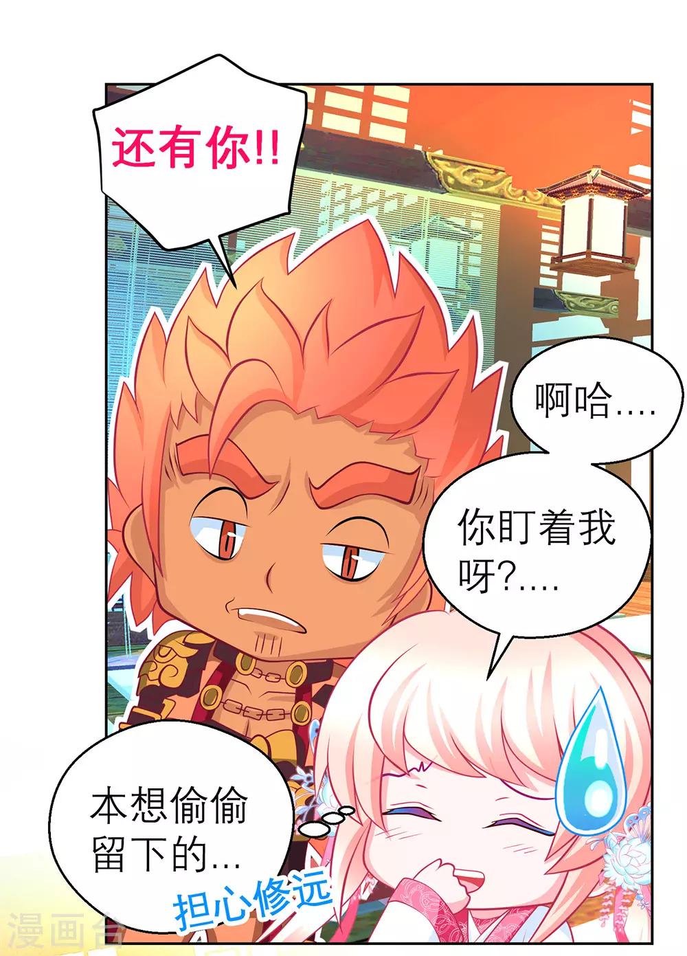 《恋上月夜花蝶(旧)》第189话 第23页