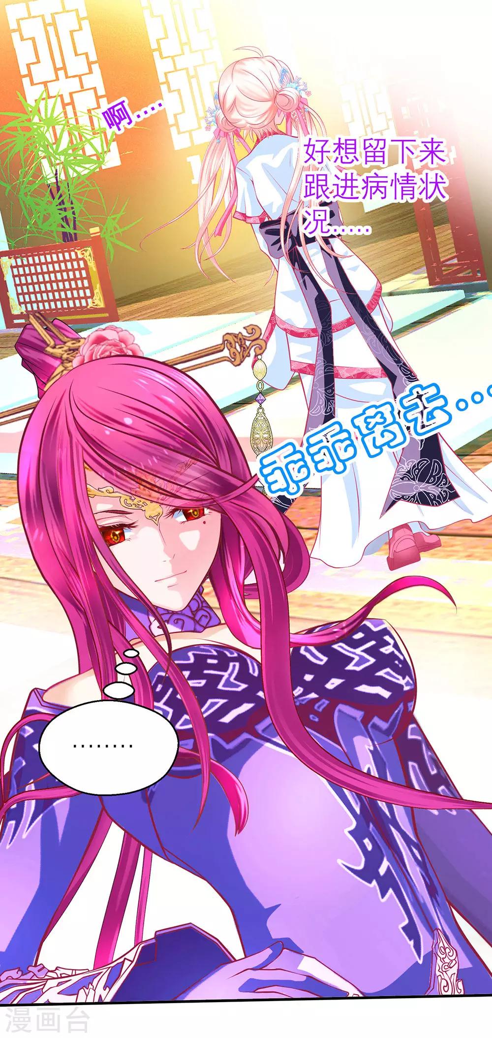 《恋上月夜花蝶(旧)》第189话 第24页
