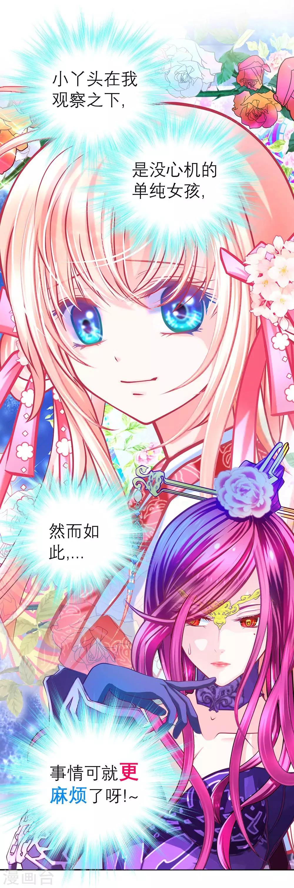 《恋上月夜花蝶(旧)》第189话 第25页