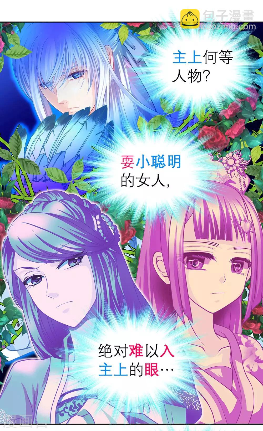 《恋上月夜花蝶(旧)》第189话 第26页
