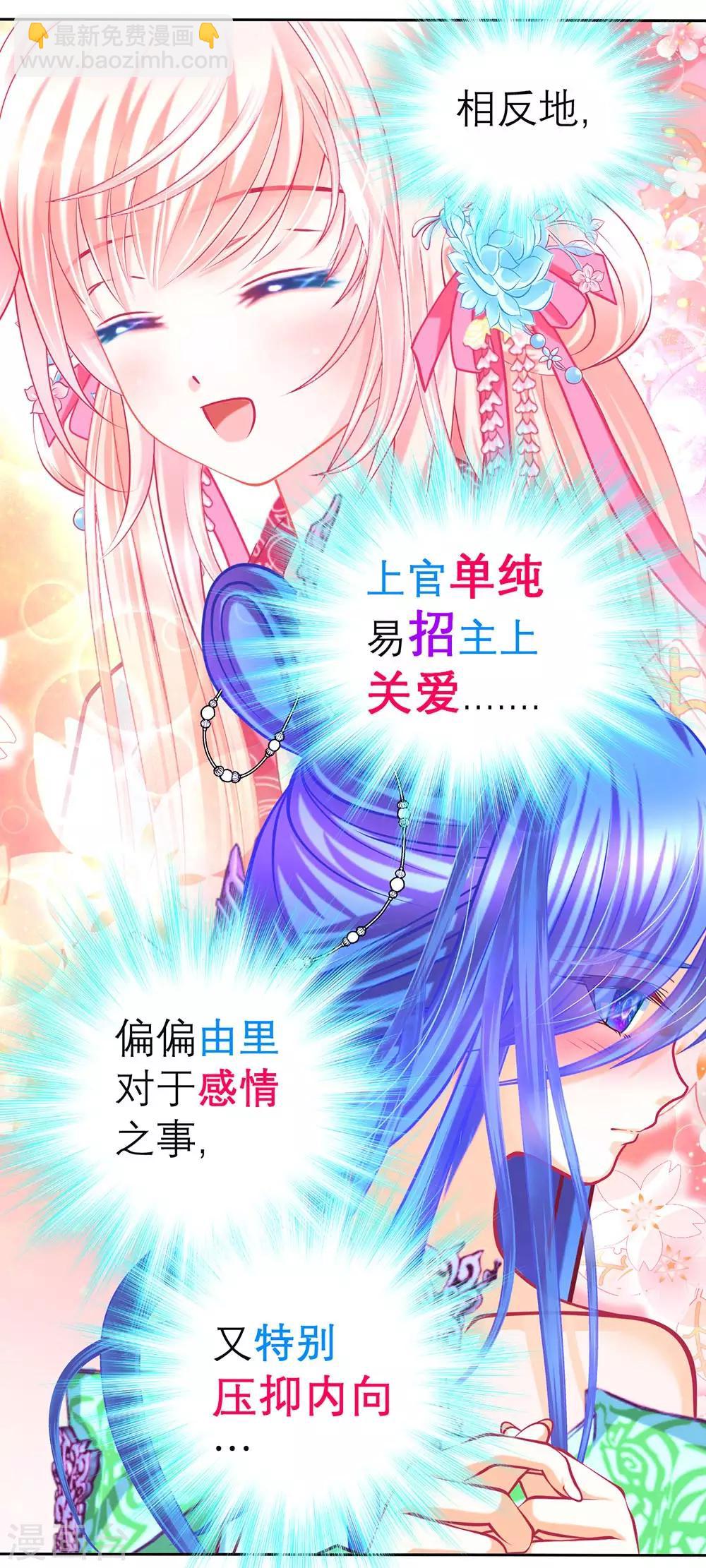 《恋上月夜花蝶(旧)》第189话 第27页