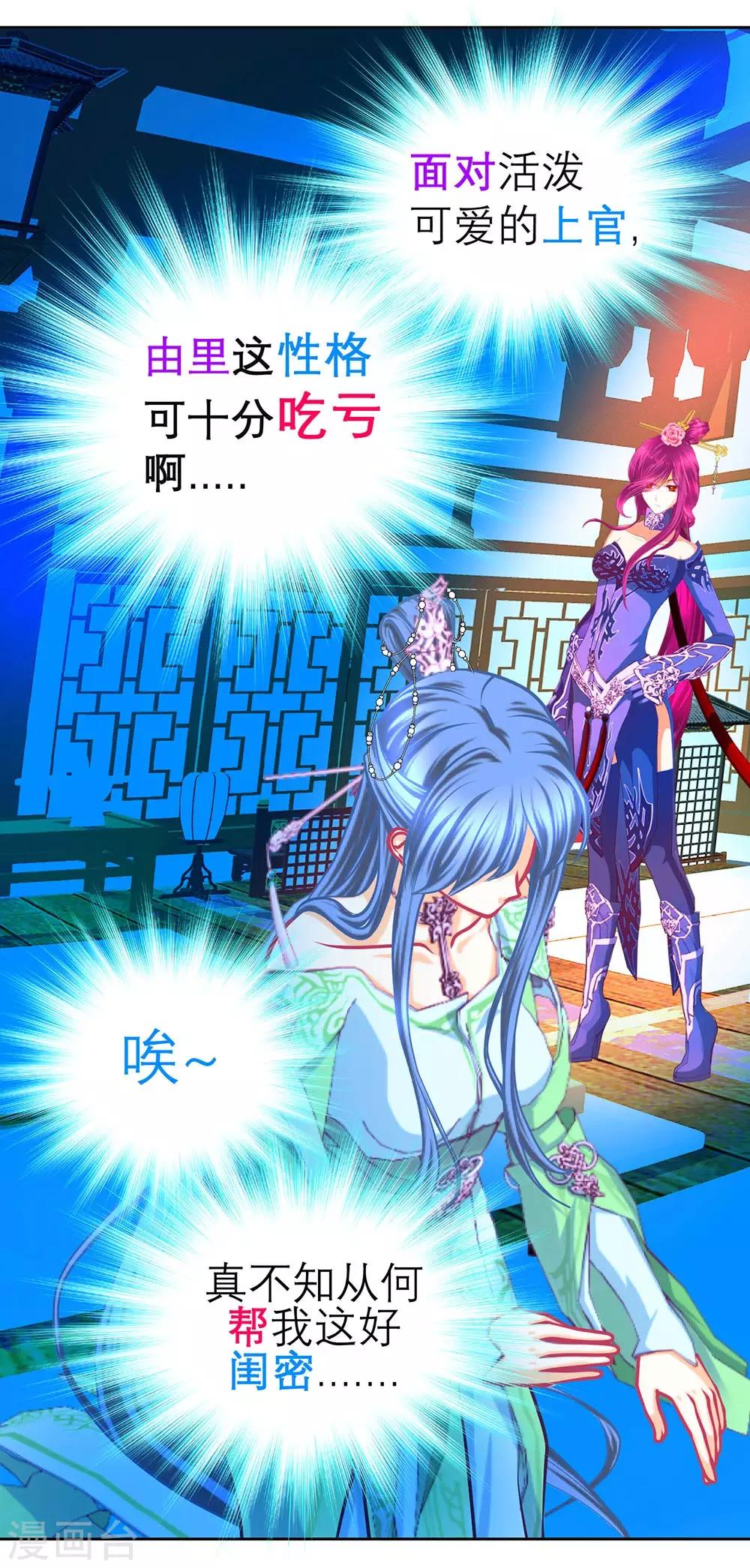《恋上月夜花蝶(旧)》第189话 第28页