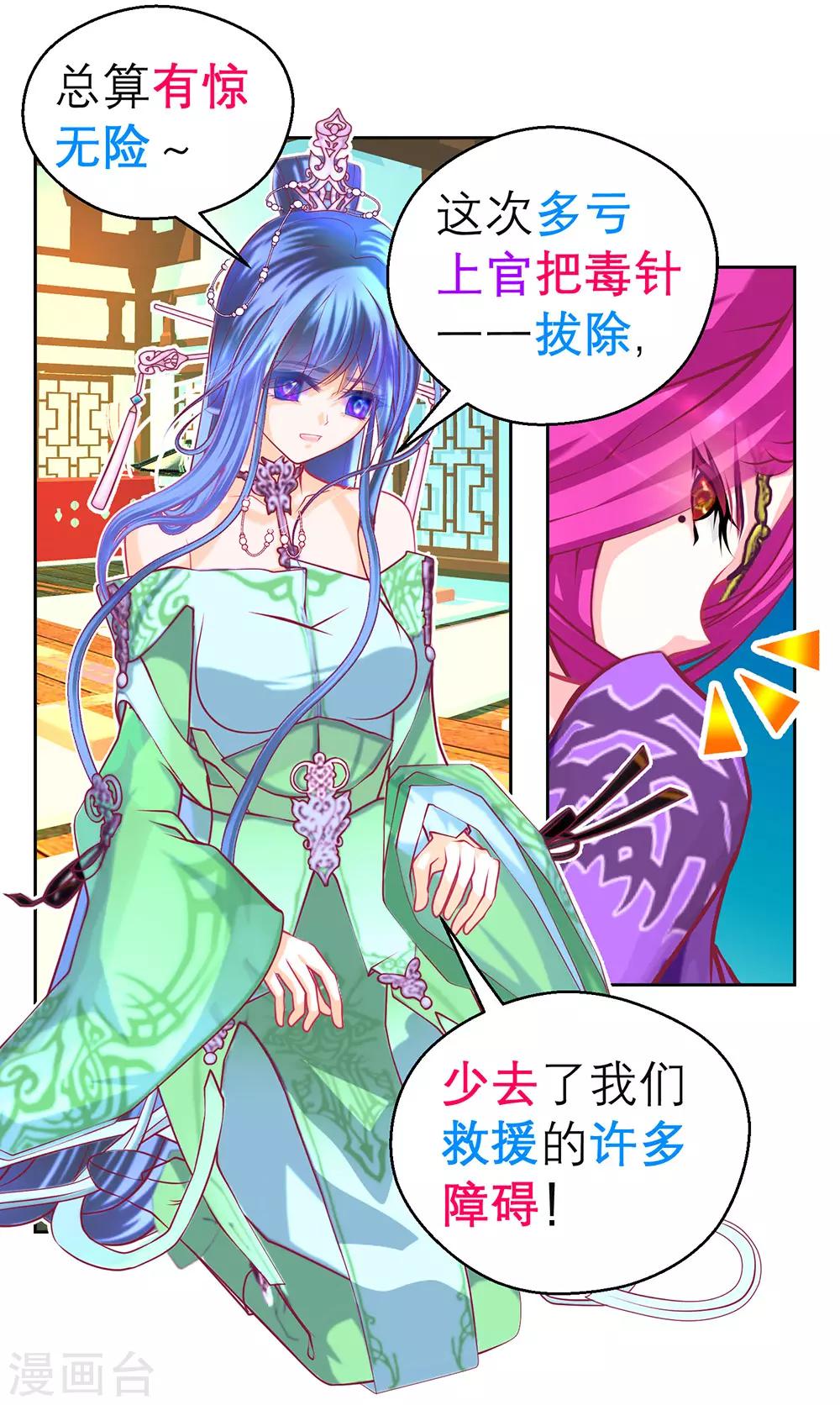《恋上月夜花蝶(旧)》第189话 第29页