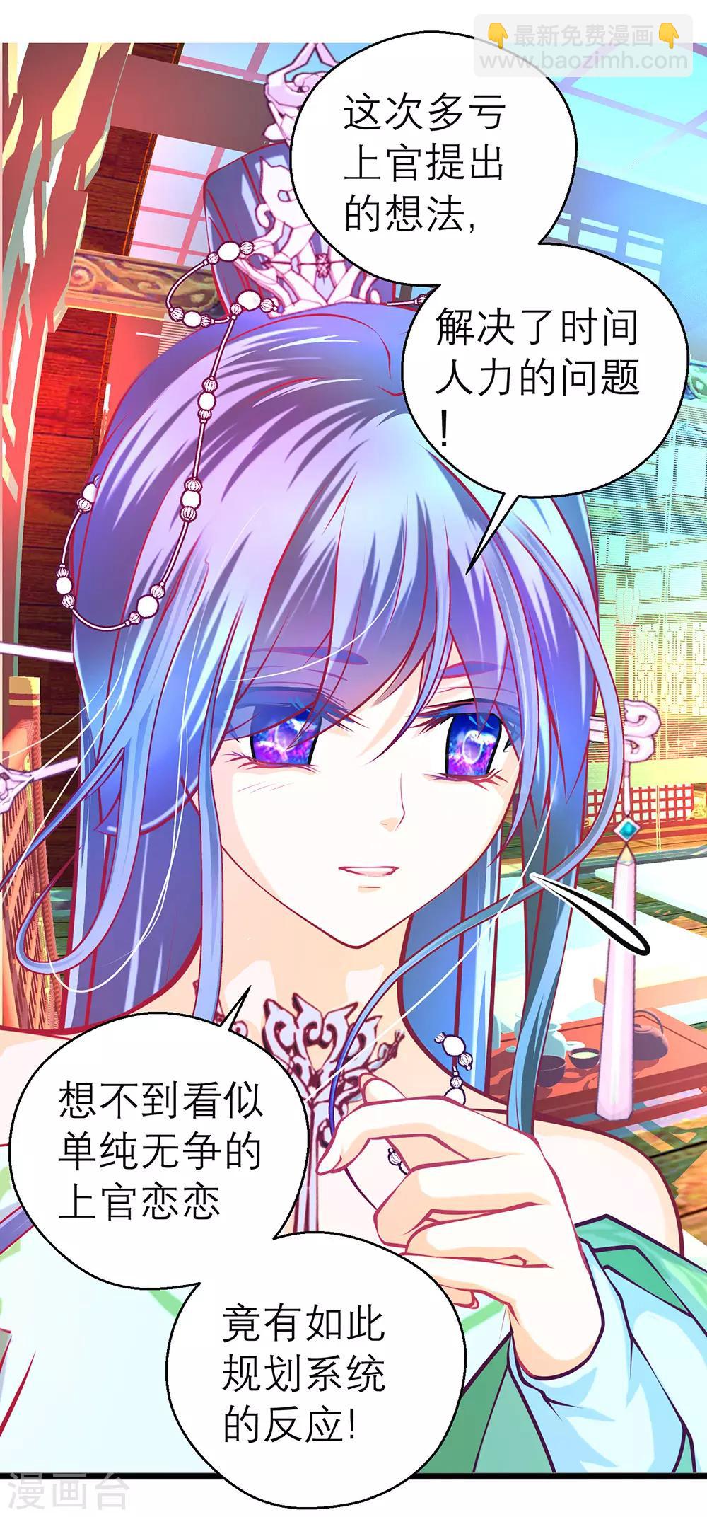 《恋上月夜花蝶(旧)》第189话 第30页