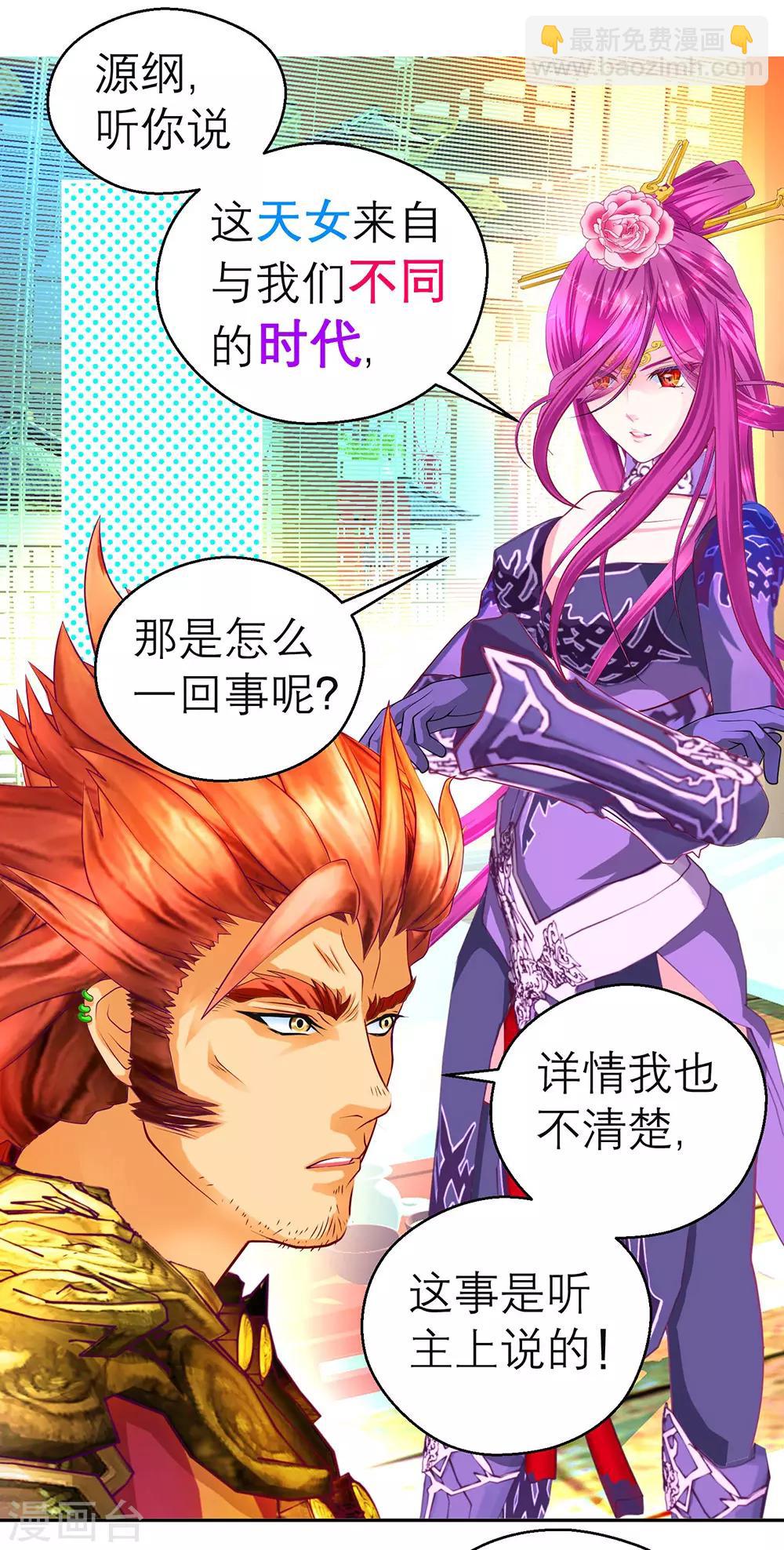 《恋上月夜花蝶(旧)》第189话 第31页