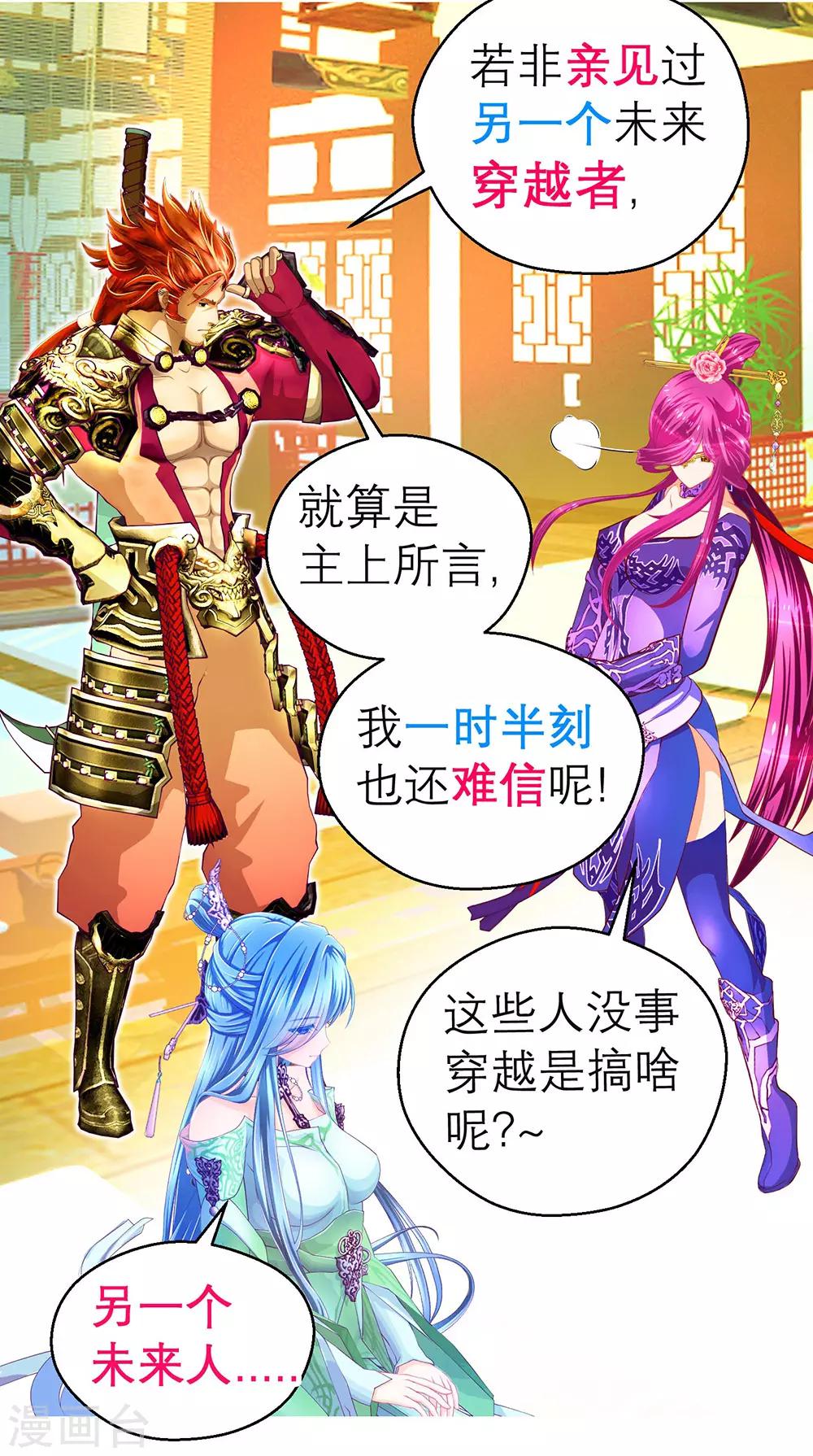 《恋上月夜花蝶(旧)》第189话 第32页