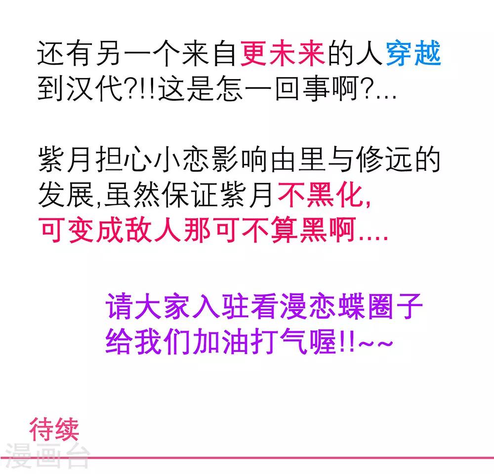 《恋上月夜花蝶(旧)》第189话 第34页