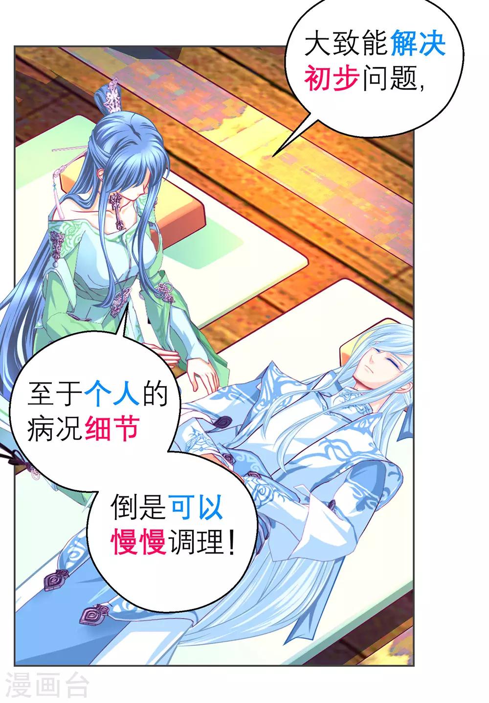 《恋上月夜花蝶(旧)》第189话 第3页