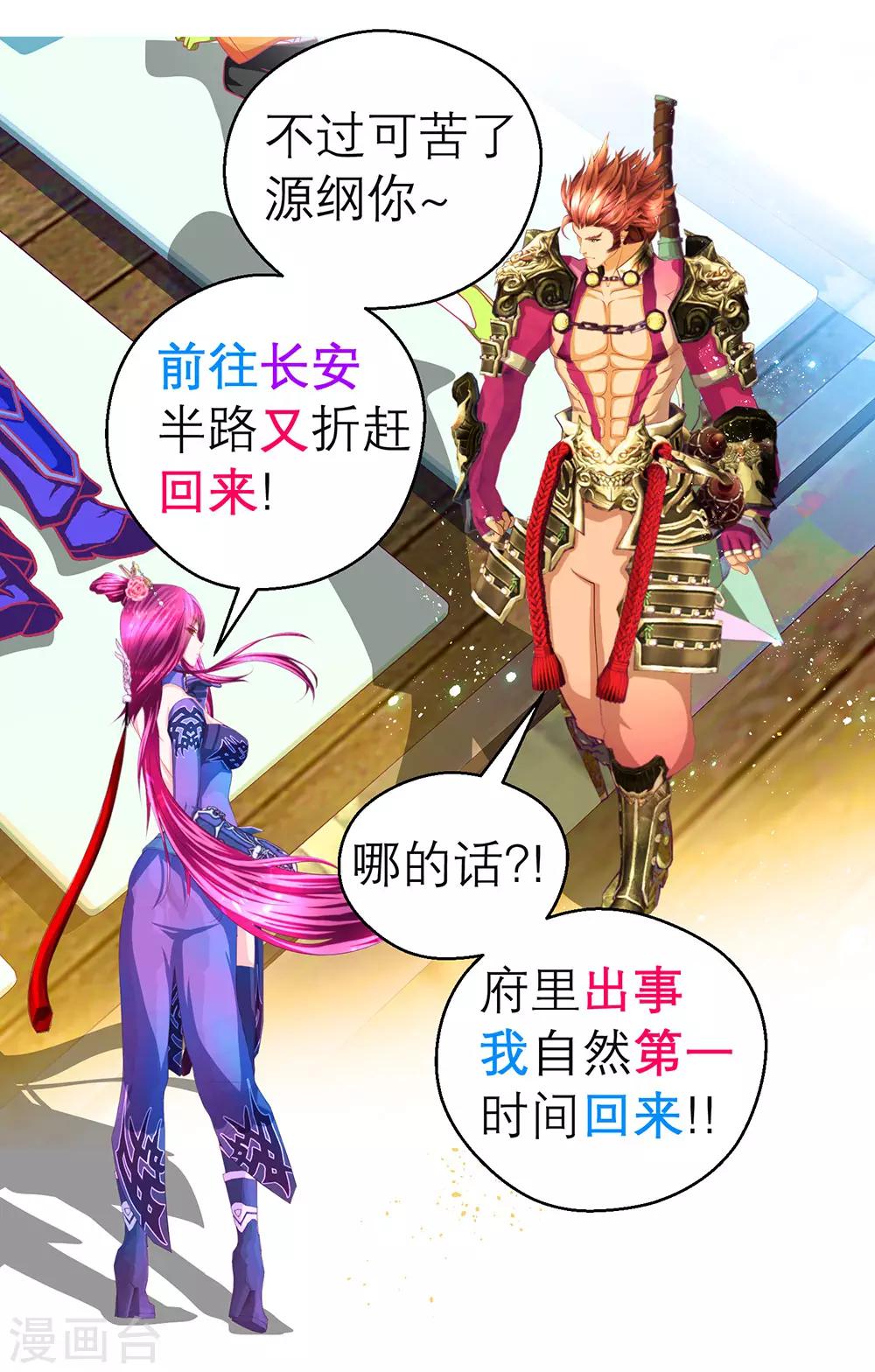 《恋上月夜花蝶(旧)》第189话 第4页
