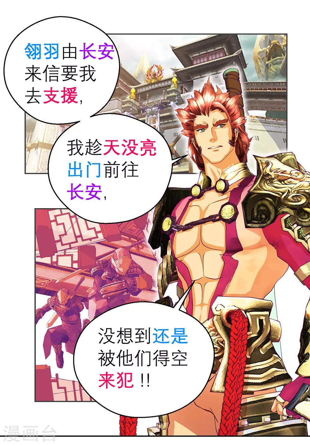 《恋上月夜花蝶(旧)》第189话 第5页