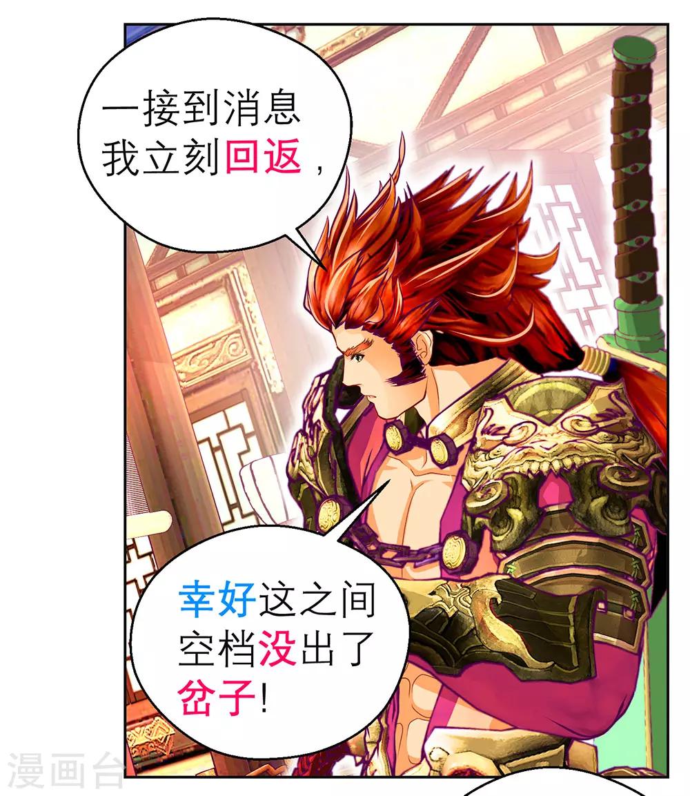 《恋上月夜花蝶(旧)》第189话 第6页